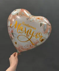 Воздушный шарик фольга Мамуле