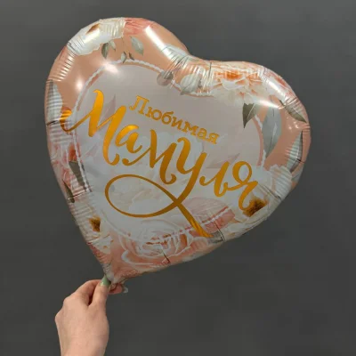 Воздушный шарик фольга Мамуле