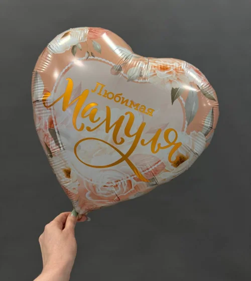 Воздушный шарик фольга Мамуле